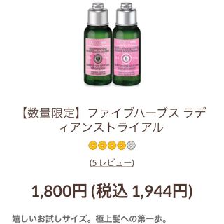 ロクシタン(L'OCCITANE)のyuzu_74様 専用(シャンプー)