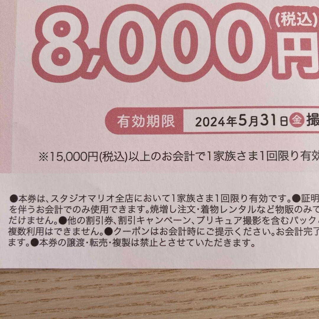 Kitamura(キタムラ)のスタジオマリオ チケットのチケット その他(その他)の商品写真