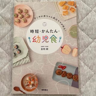 時短・かんたん・幼児食 レシピ(結婚/出産/子育て)