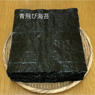 『青飛び海苔』４０枚 愛知県三河衣崎産　焼き海苔(乾物)