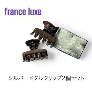 新品　フランスラックス 　 ミニヘアクリップ2個