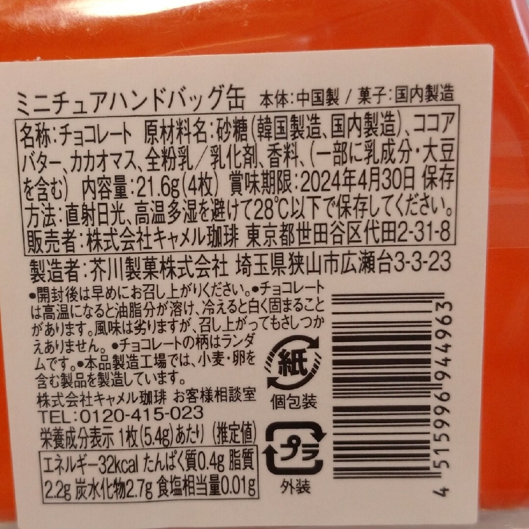 マリベル マイクロミニバッグ ブルー カルディ ミニチュアハンドバッグ缶 完売 食品/飲料/酒の食品(菓子/デザート)の商品写真