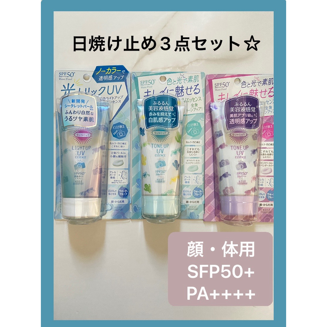 KOSE(コーセー)の【まとめ売り】日焼け止め　KOSE サンカット　化粧下地　新品　コスメ　未使用品 コスメ/美容のボディケア(日焼け止め/サンオイル)の商品写真