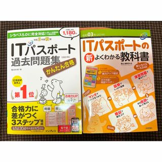 インプレス(Impress)のＩＴパスポート過去問＆教科書(資格/検定)