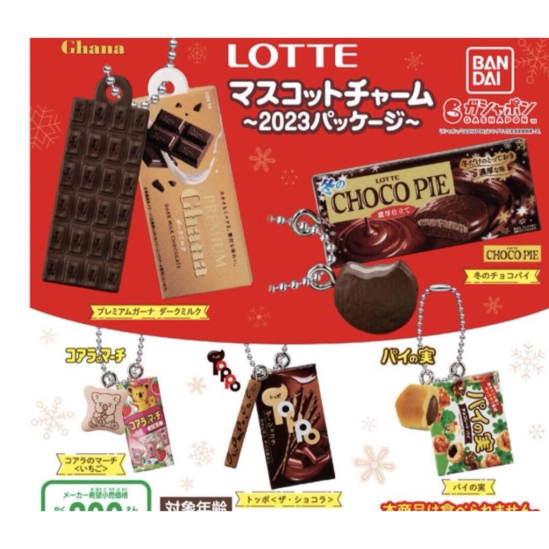 新品！ロッテ　お菓子ガチャ エンタメ/ホビーのコレクション(その他)の商品写真