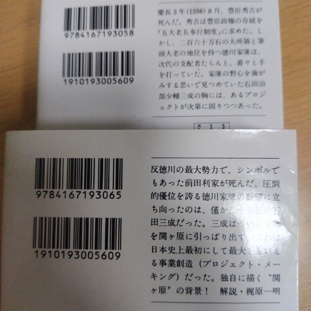 巨いなる企て　上　下　堺屋 太一#堺屋太一 #堺屋_太一 #本 エンタメ/ホビーの本(文学/小説)の商品写真