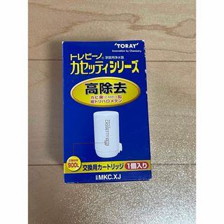 東レ トレビーノ 浄水器 カセッティ交換用カートリッジ 高除去900L MKCX(その他)