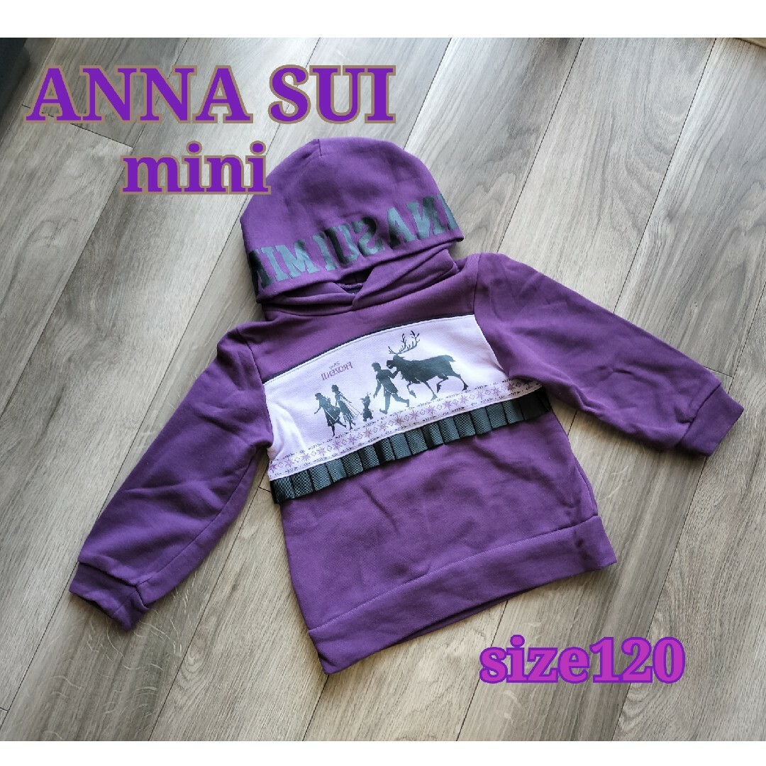 ANNA SUI mini(アナスイミニ)のアナスイミニ　ANNA SUImini　パーカー　トレーナー　アナ雪　110 キッズ/ベビー/マタニティのキッズ服女の子用(90cm~)(ジャケット/上着)の商品写真