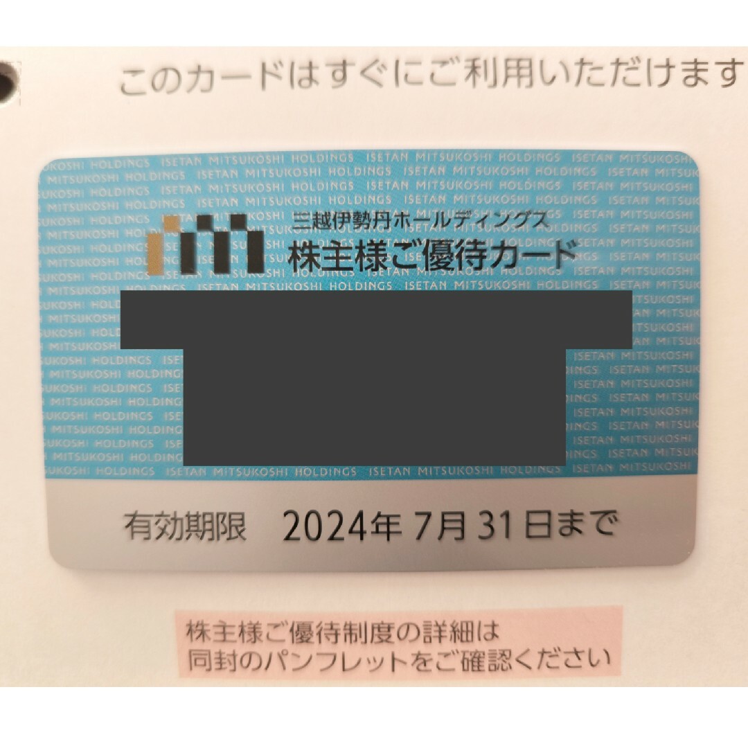 三越(ミツコシ)の三越伊勢丹　株主優待カード　1枚　利用限度額30万円 チケットの優待券/割引券(ショッピング)の商品写真