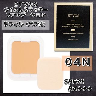 エトヴォス(ETVOS)のETOVS  タイムレスフォギーミネラルファンデーション　リフィル04N(ファンデーション)