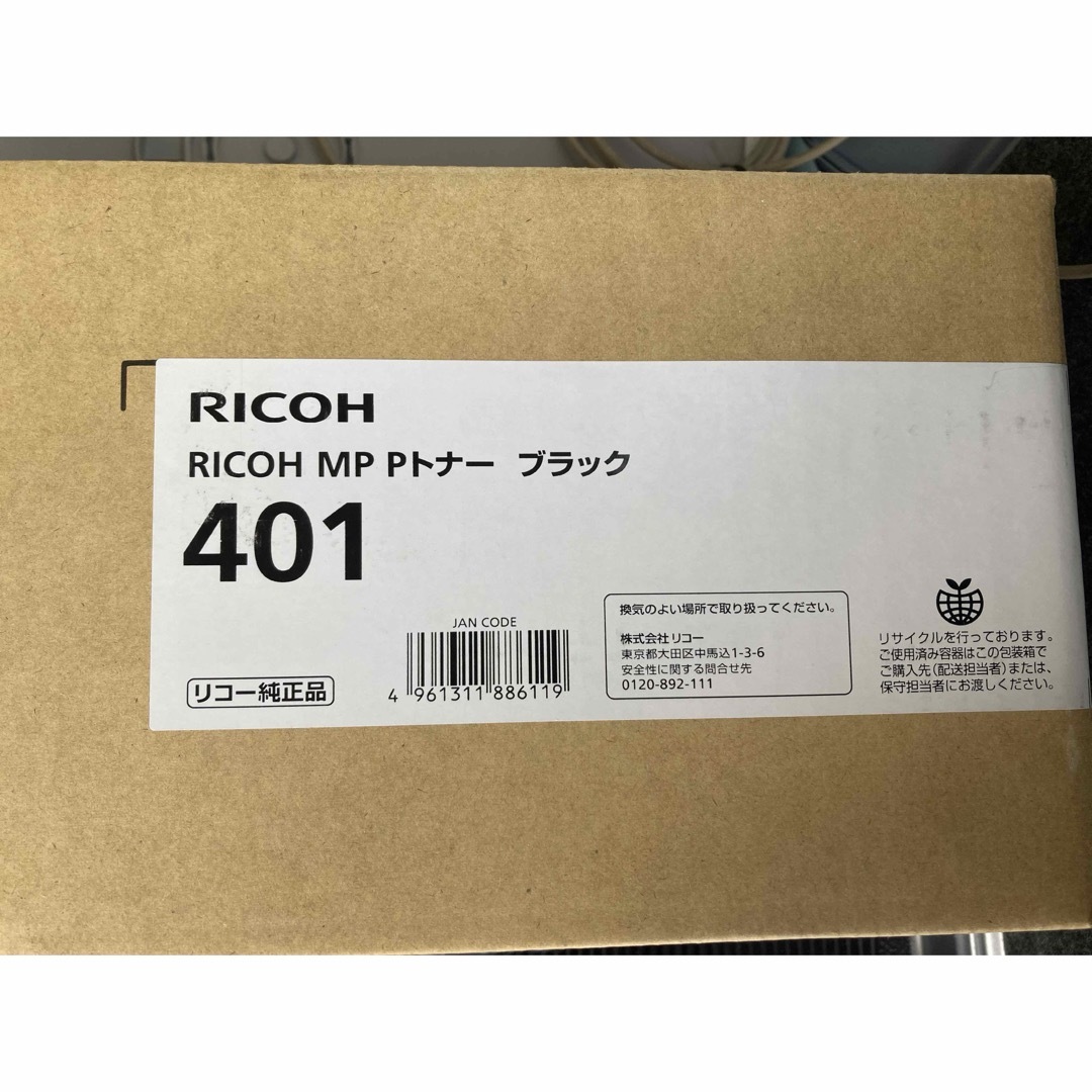 RICOH(リコー)のリコー　MP Pトナー　401 2個 インテリア/住まい/日用品のオフィス用品(オフィス用品一般)の商品写真