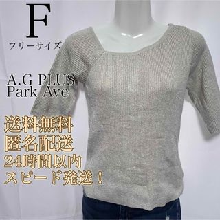 エージープラス(a.g.plus)の【送料無料匿名配送】A.G.PLUS Park Ave★イレギュラーネックニット(ニット/セーター)