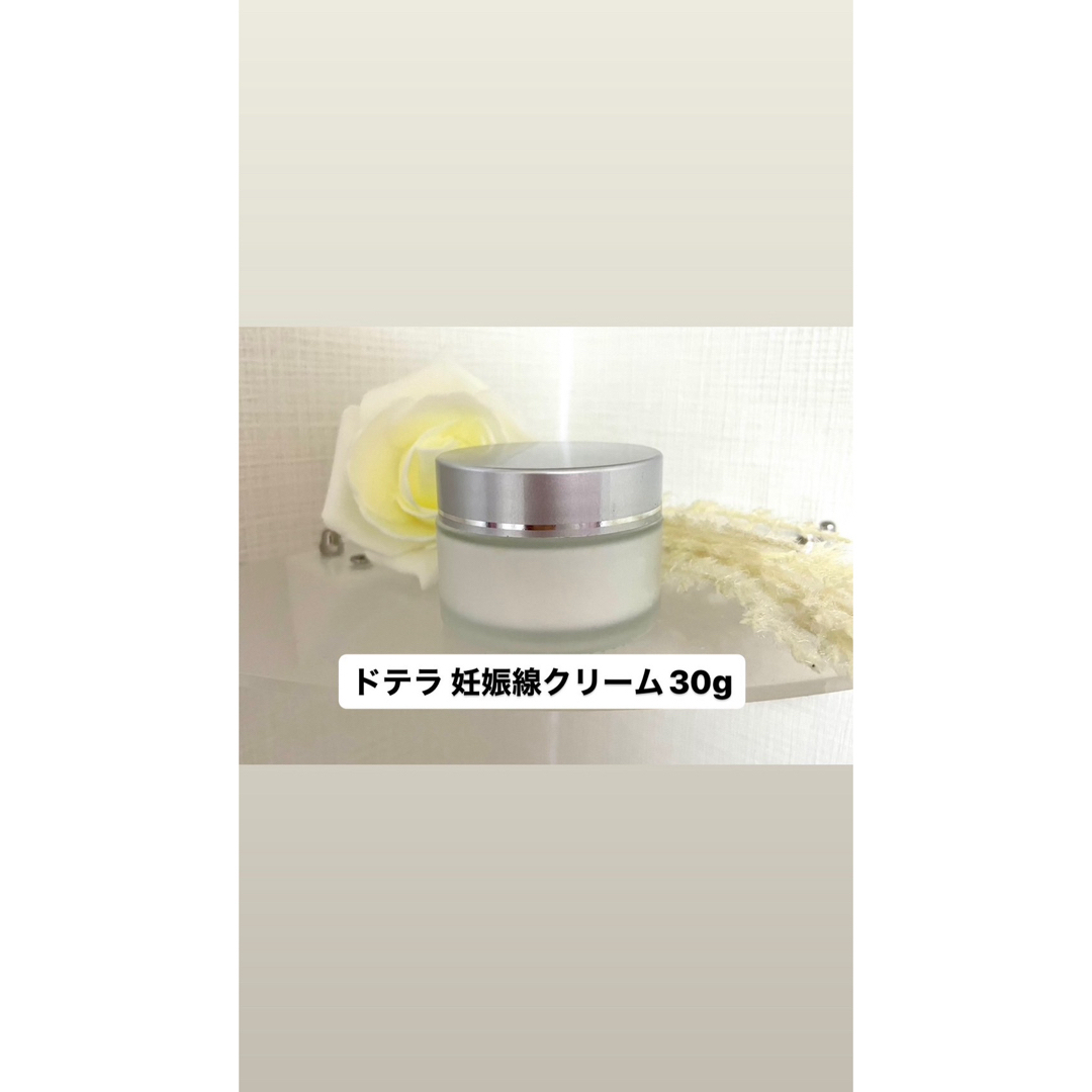 doTERRA(ドテラ)のドテラ 妊娠線クリーム 30ｇストレッチマーククリーム キッズ/ベビー/マタニティのマタニティ(妊娠線ケアクリーム)の商品写真