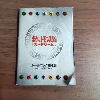 ポケットモンスターカードゲーム　ルールブック第4版(Box/デッキ/パック)