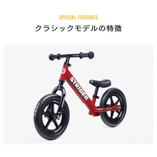 ストライダ(STRIDA)の9000円　ストライダー　クラシックモデル　レッド(自転車)