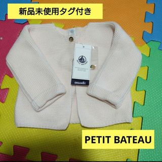 プチバトー(PETIT BATEAU)の【新品未使用】プチバトー 編みカーディガン 12m/74cm(カーディガン/ボレロ)