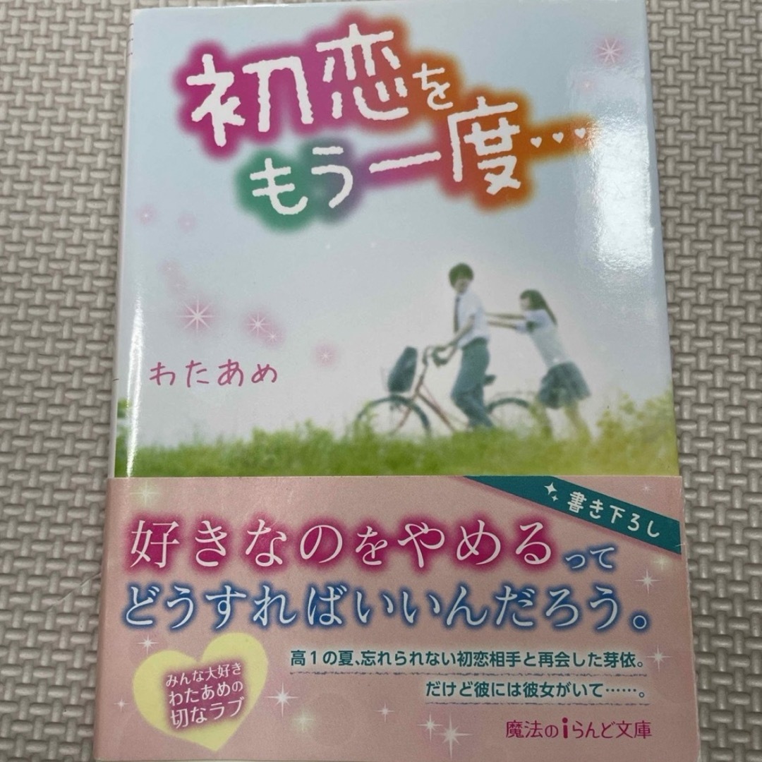 えみちゃん様専用　ケータイ小説　 エンタメ/ホビーの本(文学/小説)の商品写真