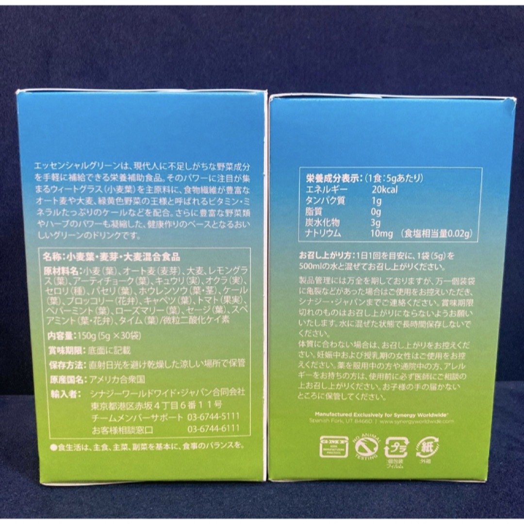 ☆野菜不足に☆2箱 エッセンシャルグリーン☆シナジーワールドワイド 食品/飲料/酒の健康食品(その他)の商品写真