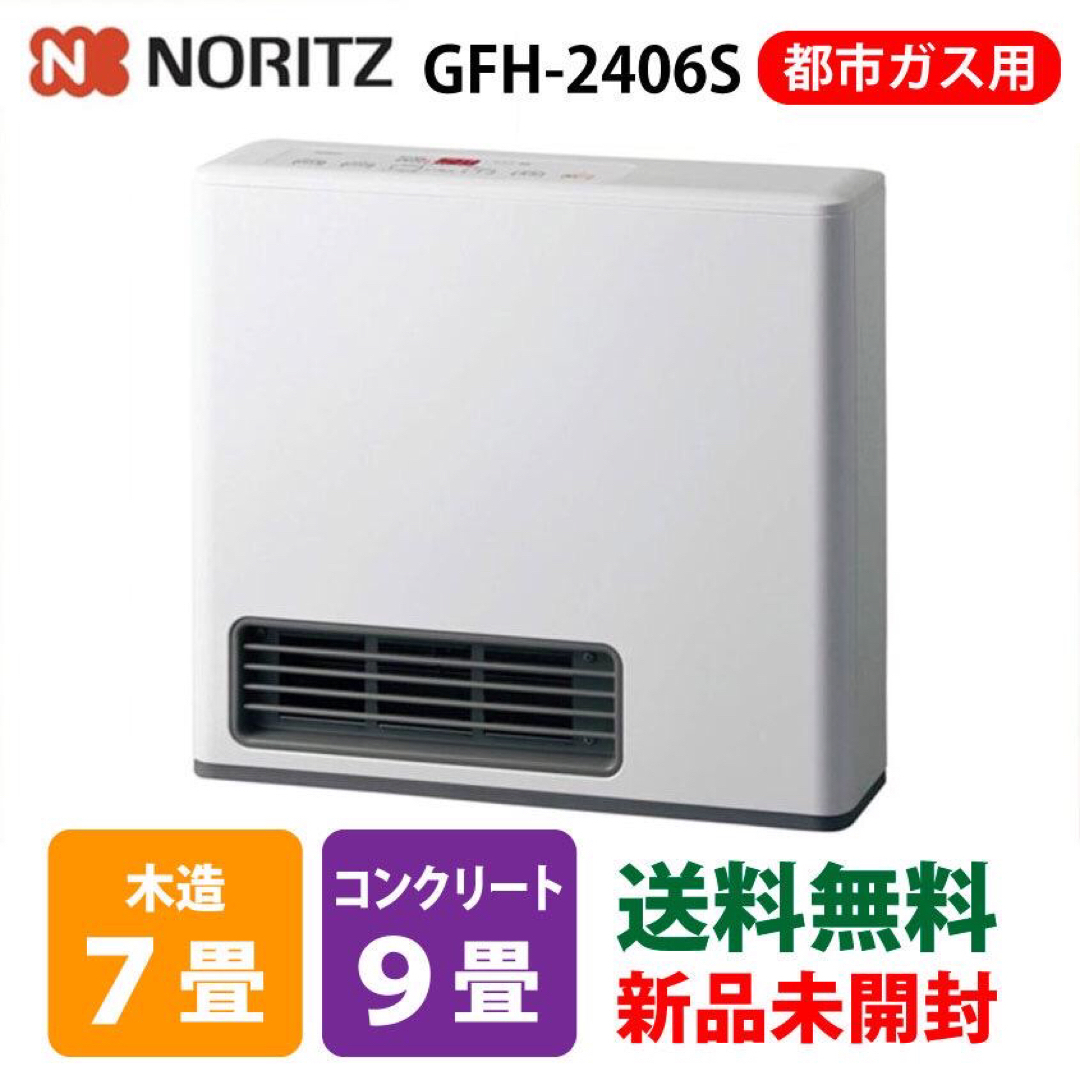 ガスファンヒーター ノーリツ NORITZ GFH-2406S-W5-12A13A ガスファンヒーター ノーリツ NORITZ GFH-2406S-W5-12A13A