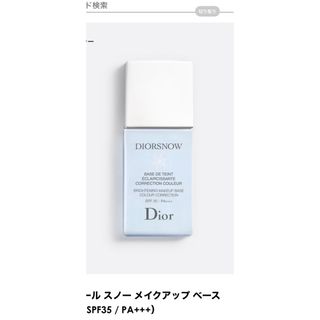 ディオール(Dior)のDior　スノー　メイクアップベース　ブルー(化粧下地)