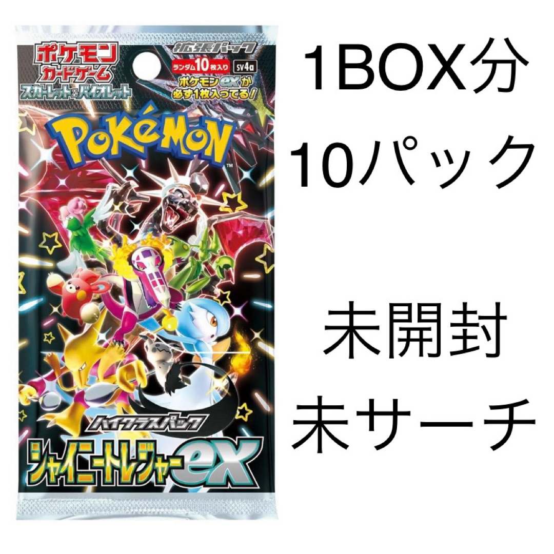 おもちゃ・ホビー・グッズポケカ シャイニートレジャーex 1BOX分 10パック 新品未開封