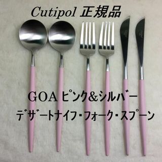 クチポール(Cutipol)のセール中！　クチポール　ゴア　ピンク＆シルバー　デザート３種×２(カトラリー/箸)