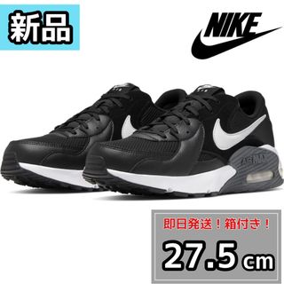 ナイキ(NIKE)の【新品】NIKE ナイキ　エアマックスエクシー  ブラック　27.5cm(スニーカー)