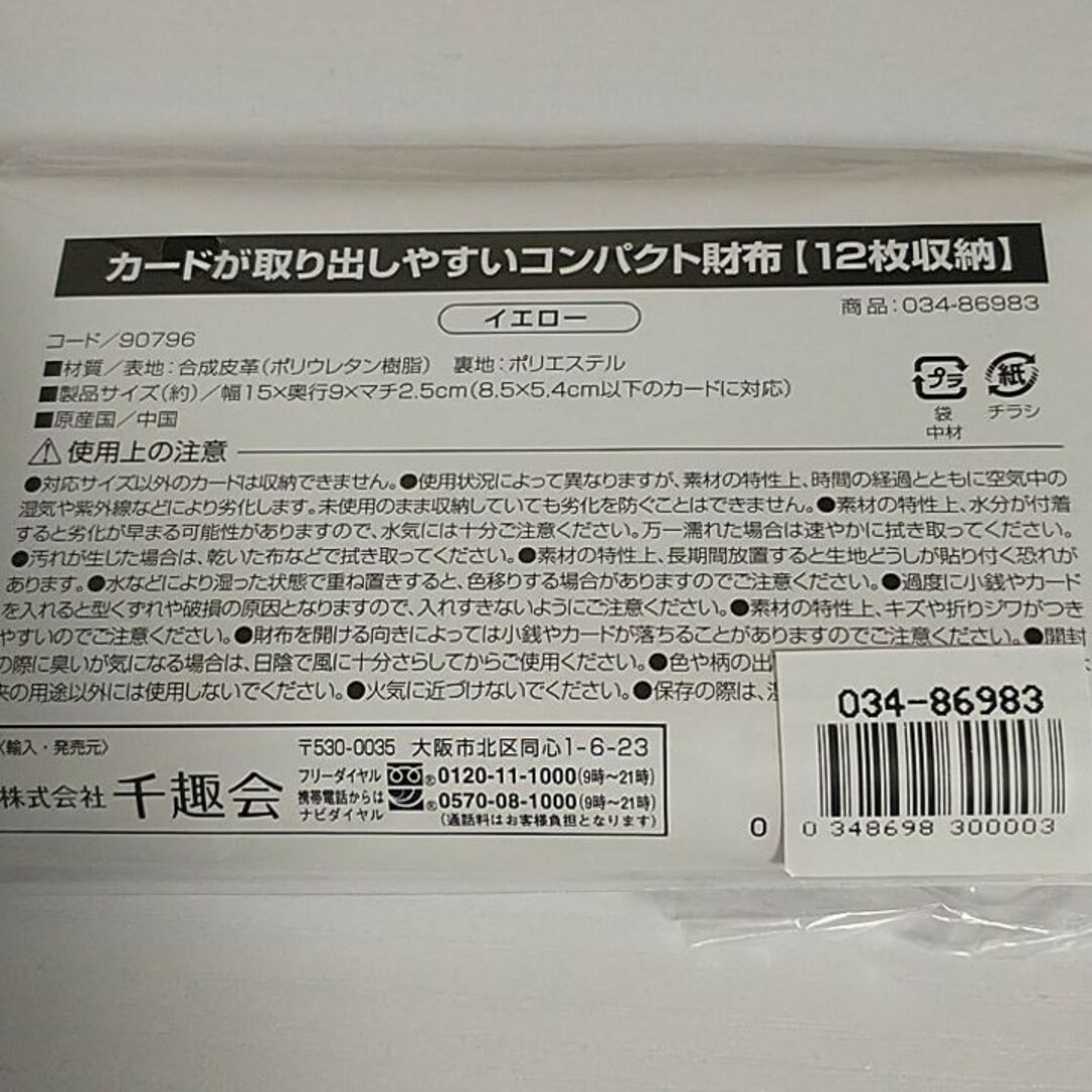 ベルメゾン(ベルメゾン)の新品 ベルメゾン カードケース 小銭入れ 財布 コンパクト イエロー レディースのファッション小物(コインケース)の商品写真