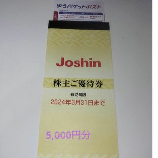 ジョーシン　joshin  株主優待券(ショッピング)