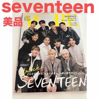 セブンティーン(SEVENTEEN)のモア　MORE 2022年　1月号　seventeen(その他)