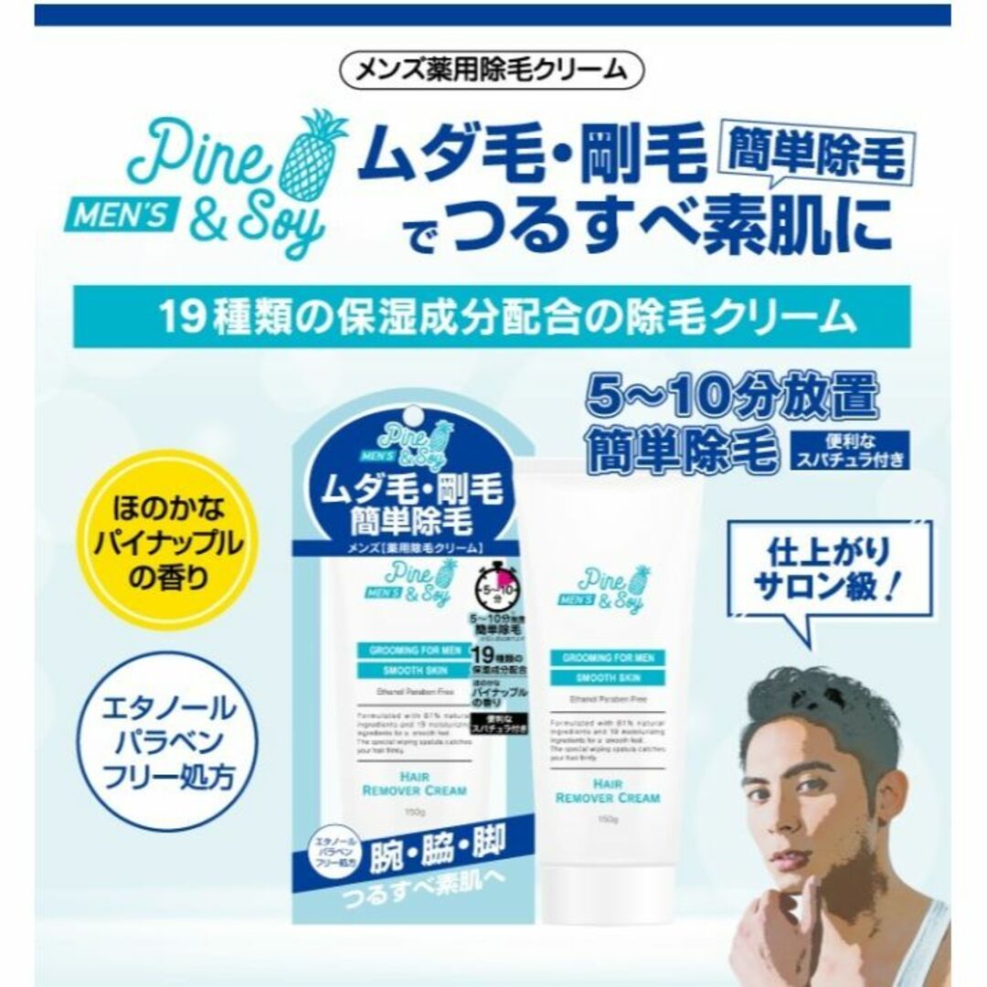 ASTY COSME FREAK(アスティコスメフリーク)のMEN'S パイン＆ソイ 薬用リムーバークリーム （除毛クリーム） 150g　未 コスメ/美容のボディケア(脱毛/除毛剤)の商品写真