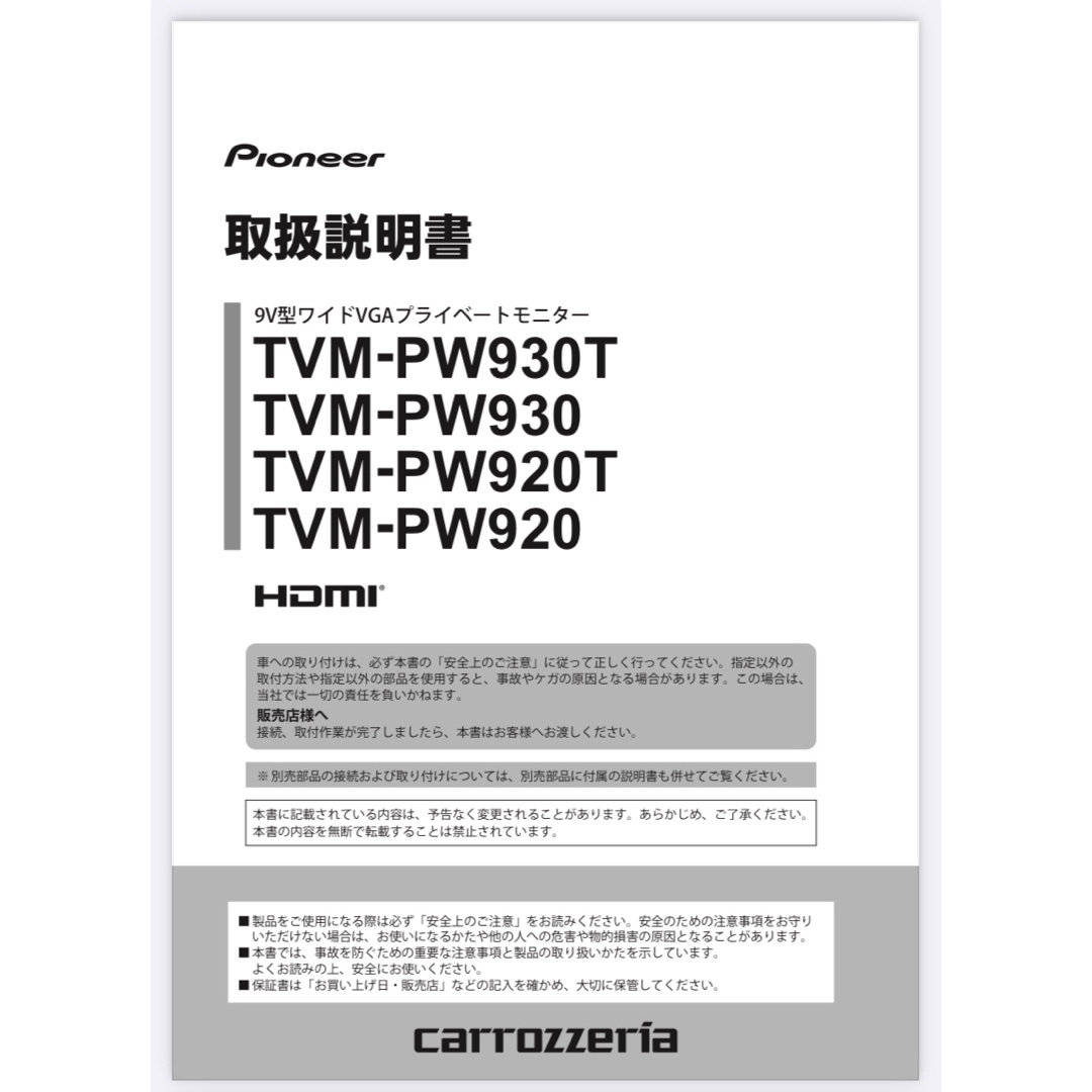 Pioneer(パイオニア)のTVM-PW930 パイオニア 9V型ワイドVGAプライベートモニター carr 自動車/バイクの自動車(カーナビ/カーテレビ)の商品写真