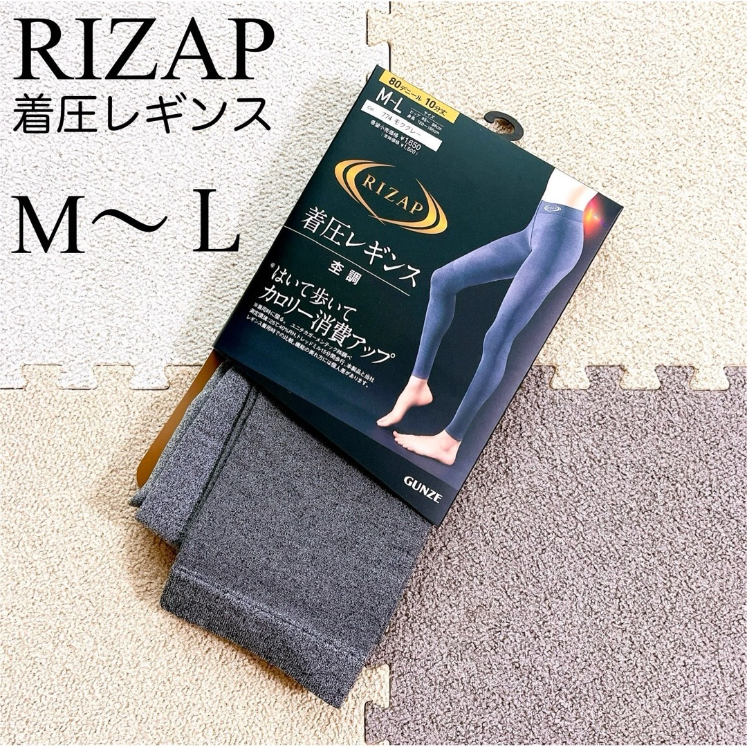 RIZAP(ライザップ)のライザップ　着圧レギンス　M〜L 杢調　グレー　10分丈 RIZAP 新品 レディースのレッグウェア(レギンス/スパッツ)の商品写真