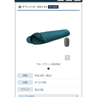 mont bell - 新品モンベル シームレス ダウンハガー800 #2 L zip 寝袋