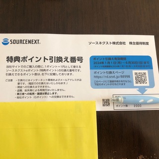 ソースネクスト(SOURCENEXT)のソースネクスト株式会社　株主優待　(ショッピング)