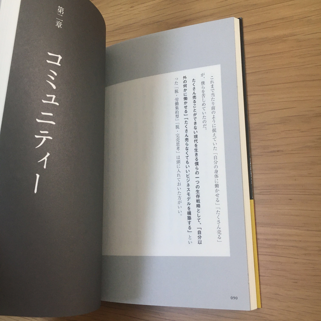 幻冬舎(ゲントウシャ)の西野亮廣　夢と金　お金　マネーリテラシー エンタメ/ホビーの本(ビジネス/経済)の商品写真