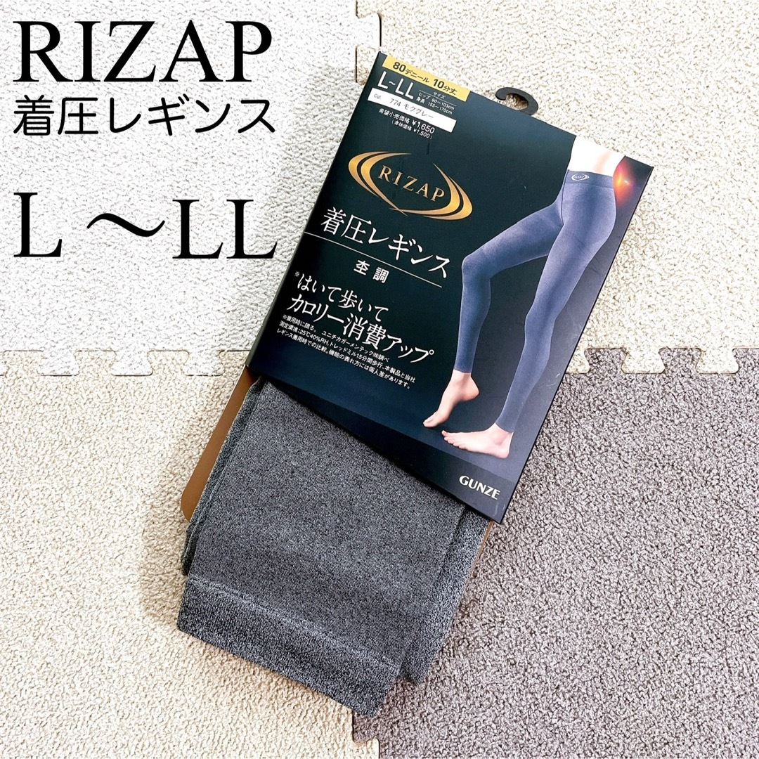 RIZAP(ライザップ)のライザップ　着圧レギンス　10分丈 L〜LL 杢調　グレー　RIZAP 新品 レディースのレッグウェア(レギンス/スパッツ)の商品写真