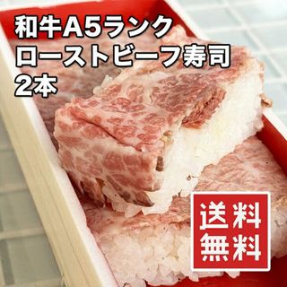 ローストビーフ寿司 (冷凍)(肉)