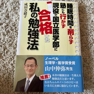 睡眠時間を削らず塾にも行かず現役で国立医学部に合格した私の勉強法(語学/参考書)