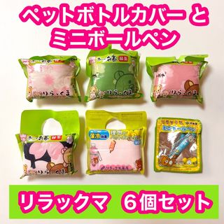 イトウエン(伊藤園)の【新品・未使用】伊藤園 おーいお茶 ペットボトルカバー 5種とミニボールペン(キャラクターグッズ)