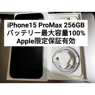 アイフォーン(iPhone)のiPhone15 Pro Max 256GB(スマートフォン本体)