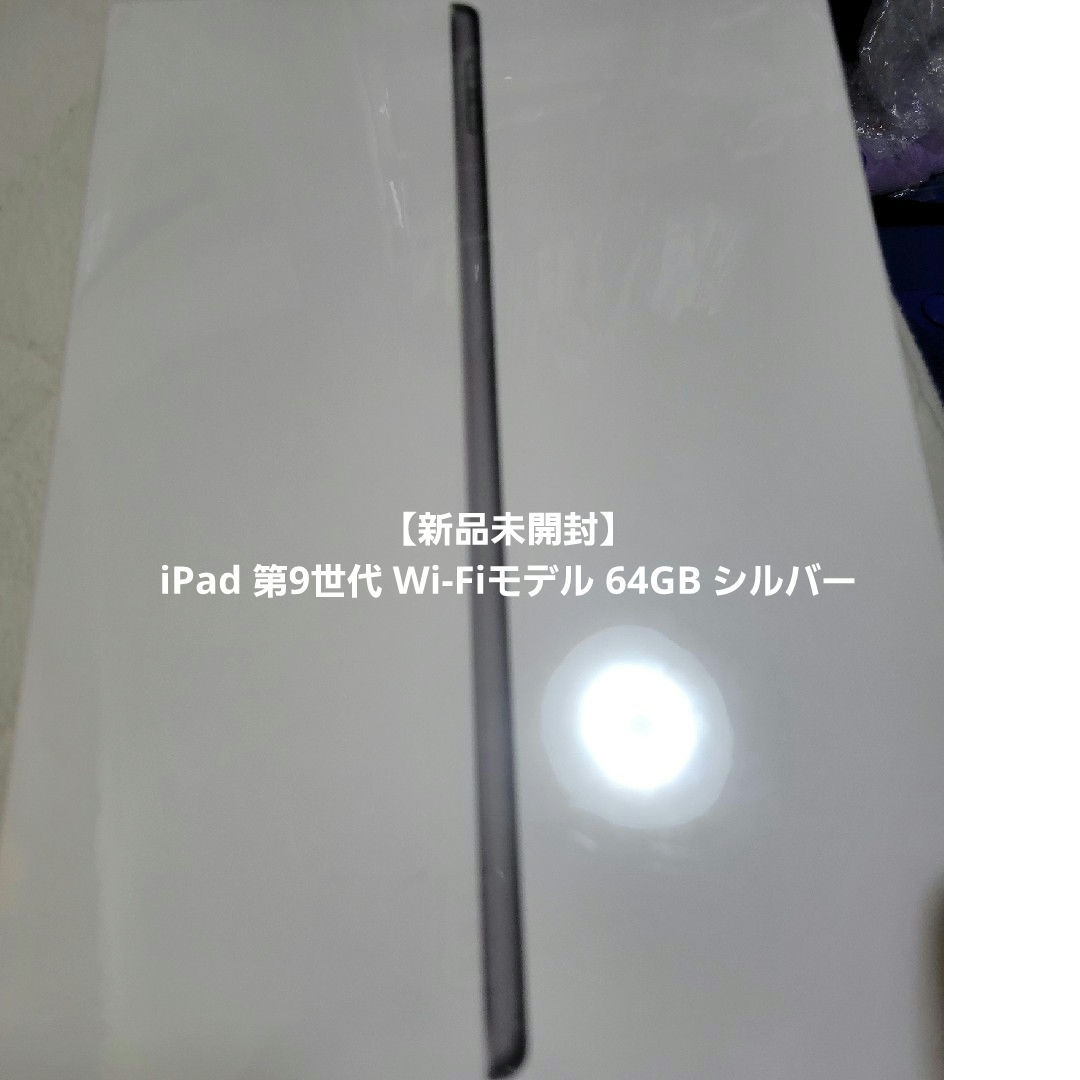 iPad - 【新品未開封】iPad 第9世代 Wi-Fiモデル 64GB グレイの通販 by ...