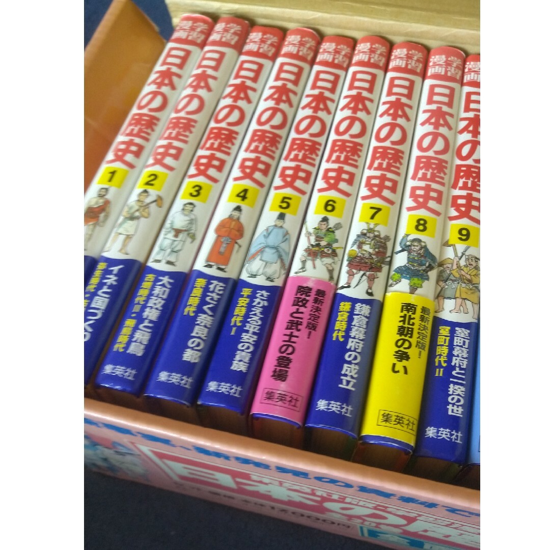 日本の歴史 集英社 学習漫画 全20巻 エンタメ/ホビーの漫画(全巻セット)の商品写真