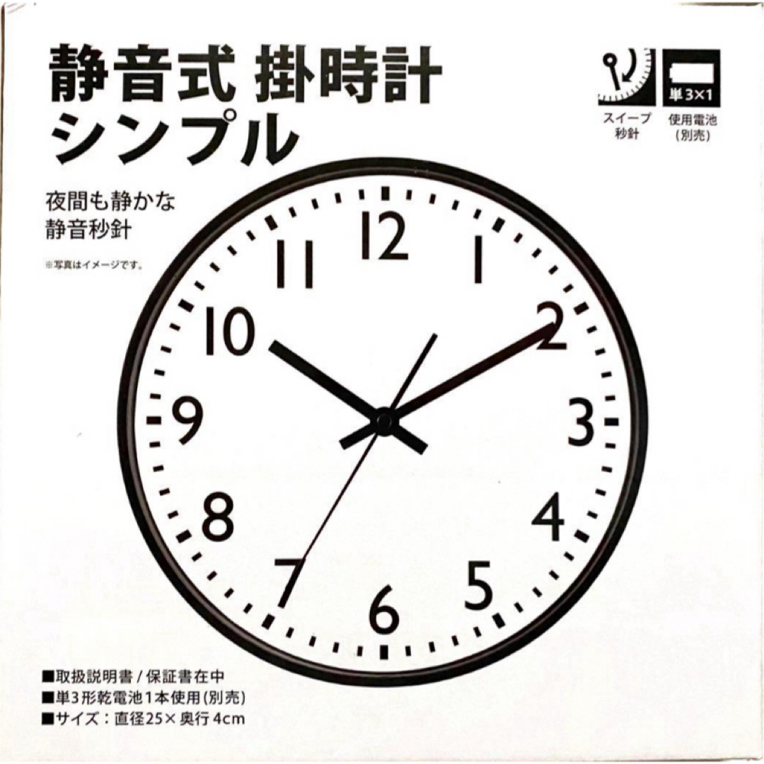 不二貿易 壁掛け時計 25cm 静音式 連続秒針 シンプル【ブラック】 インテリア/住まい/日用品のインテリア小物(掛時計/柱時計)の商品写真