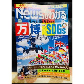 月刊ニュースがわかる 2024年1月号(ニュース/総合)