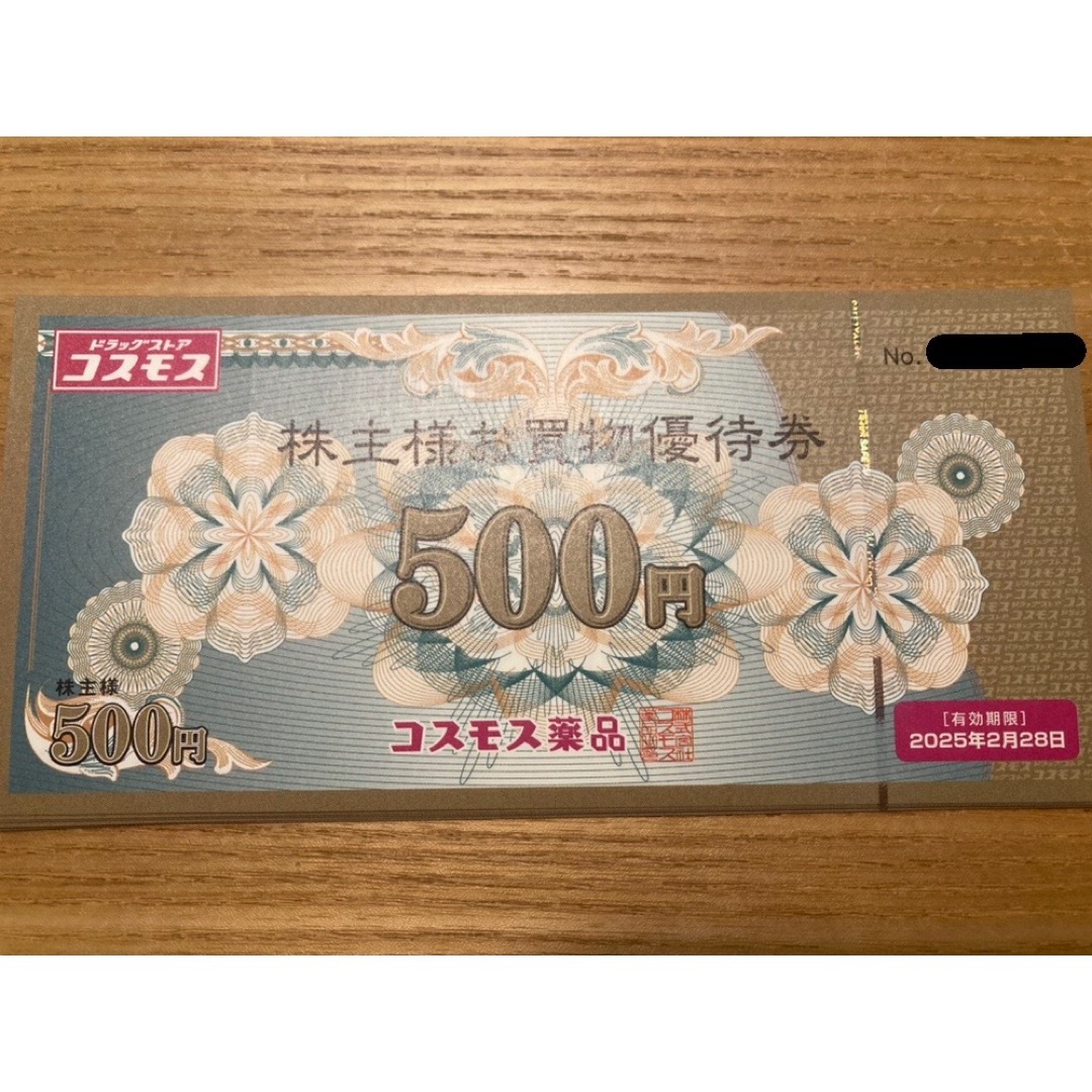 【匿名配送】コスモス薬品　お買い物優待券　5000円分 チケットの優待券/割引券(ショッピング)の商品写真