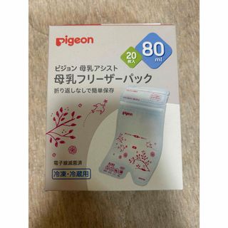 ピジョン(Pigeon)の母乳フリーザーパック 80ml 20枚入(その他)