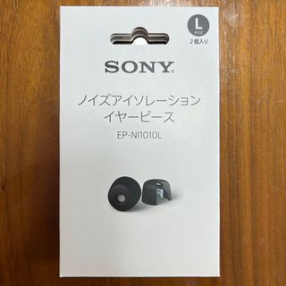 ソニー(SONY)の【新品】ソニー EPNI1010LQ イヤーピースL1組（両耳分）(ヘッドフォン/イヤフォン)