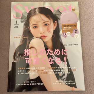 sweet (スウィート) 2023年 01月号 [雑誌](ファッション)