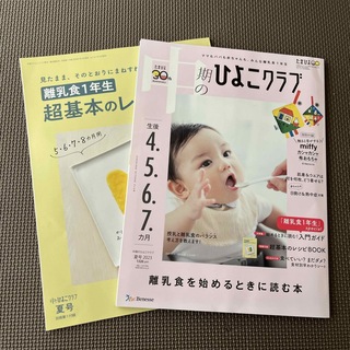 中期のひよこクラブ 2023年 08月号 [雑誌](結婚/出産/子育て)